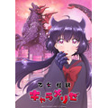 『乙女怪獣キャラメリゼ』第1弾メインビジュアル