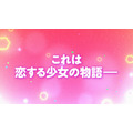 『乙女怪獣キャラメリゼ』第1弾メインPV場面写