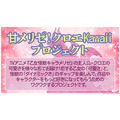 『乙女怪獣キャラメリゼ』甘メリゼ！クロエKawaiiプロジェクト