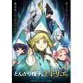 『とんがり帽子のアトリエ』キービジュアル