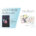 劇場アニメ『青春ブタ野郎はディアフレンドの夢を見ない』ムビチケ第1弾