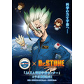 TVアニメ「Dr．STONE」コラボビジュアル