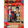 「魁!!男塾 COMPLETE DVD BOOK vol.1」