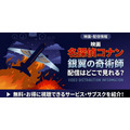 映画『名探偵コナン 銀翼の奇術師』配信情報