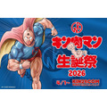 キン肉マン公式オンラインストア KIN29.COM「キン肉マン生誕祭2026」