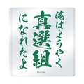 「銀魂キャラポップストア」「土方祭」_アクリルオブジェ(全1種)