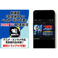 劇場版『名探偵コナン ベイカー街の亡霊』DMM TV配信状況