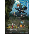 春アニメ『最強の王様、二度目の人生は何をする？』Season2キービジュアル