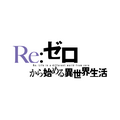 TVアニメ『Re:ゼロから始める異世界生活』4th season