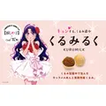 【推しの子】×御菓子処花岡コラボ「くるみるく」