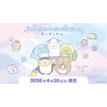「すみっコぐらし水族館」第8弾グッズ