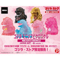 ＜「ゴジラ・ストア」限定＞ゴジラ ミニソフビクロニクル（JAPANART 桜～SAKURA～）
