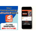 アニメ『HUNTER×HUNTER』dアニメストア配信状況
