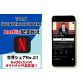 アニメ『HUNTER×HUNTER』Netflix配信状況