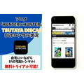 アニメ『HUNTER×HUNTER』TSUTAYA DISCAS配信状況