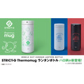 STRICT-G×thermo mug『機動戦士ガンダム』ランタンボトル