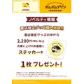 「ポムポムプリン30th記念　ポムポムプリンの本屋さん3」購入特典