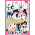 TVアニメ『正反対な君と僕』
