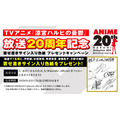 20周年記念！プレゼントキャンペーン