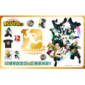 TOHO animation『僕のヒーローアカデミア』10周年オリジナルグッズ