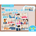 「プチコミック」5月号（4月8日（水）発売）：オフィスで使える離席中プレート