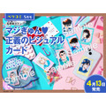 「ベツコミ」5月号（4月13日（月）発売）：マジぎゅん 正義のビジュアルカード