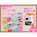 「ちゃお」6月号（5月2日（土）発売）：プリクラ風シール＆「名探偵コナンカード 萩原千速」