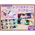 「Sho-Comi」9号（発売中）：レプリカチケットクリアカード