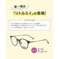 MOOMIN DESIGN MEGANE COLLECTION