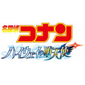 劇場版 名探偵コナン ハイウェイの堕天使ロゴマーク