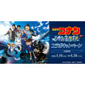 劇場版『名探偵コナンハイウェイの堕天使』コラボ企画 概要