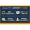Amazonプライム無料体験の4つの注意点