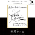 TVアニメ『文豪ストレイドッグス』10周年