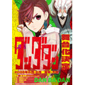 「舞台『ダンダダン』」ティザービジュアル