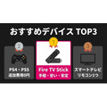 DMM TV テレビ視聴おすすめデバイスまとめ