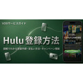 Hulu登録方法アイキャッチ