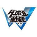 「ダンボール戦機」（c）LEVEL-5/プロジェクト ダンボール戦機・テレビ東京