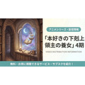 「本好きの下剋上 領主の養女」(第4期)の配信はどこで見れる?おすすめサブスクまとめ