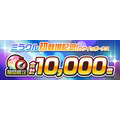 【期間限定虹のコトダマ10,000個！】ミラクル初登場記念ログインボーナス開催！