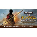 映画「キングダム」 配信情報