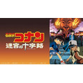 劇場版『名探偵コナン 迷宮の十字路』(C)1997-2020 青山剛昌／名探偵コナン製作委員会