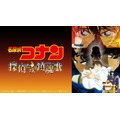 劇場版『名探偵コナン 探偵たちの鎮魂歌』(C)1997-2020 青山剛昌／名探偵コナン製作委員会