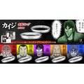 『カイジ』シリーズ 名言リング