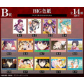 B賞 BIG色紙(全14種)