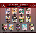 D賞 イラストカード2枚セット(全13種)