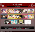 購入特典 特典ポストカード(全13種)