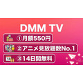 DMM TV比較まとめ 月額550円コスパ最強