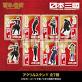 アクリルスタンド 全7種／1,430円(税込)