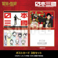 ポストカード 3枚セット／660円(税込)