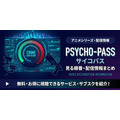 アニメ「PSYCHO-PASS サイコパス」を見る順番